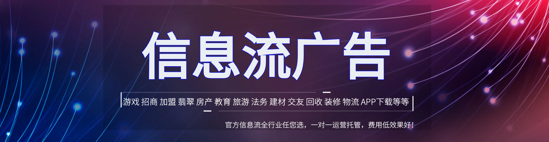 鼎湖信息流广告